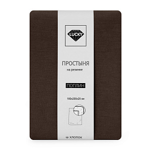 Простыня на резинке 180х200х25см LUCKY шоколад поплин хлопок 100% 000000000001221103