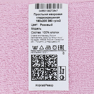 Простыня махровая 190х200см АЛТЫН АСЫР гладкокрашеная плотность 380гр/м2 без бордюра розовая хлопок 000000000001206101