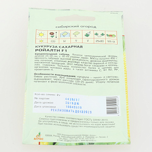 Семена пакет Кукуруза Ройалти F1 2г 000000000001194565
