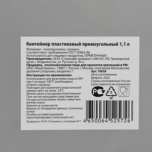 Контейнер 1,1л FACKELMANN прямоугольный полипропилен/силикон 76058 000000000001203554