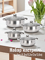 Набор кастрюль 4шт (1,3л/2,2л/3л/3,9л) CZ-BXG-015/M010199/PC05388/R010317 000000000001179045