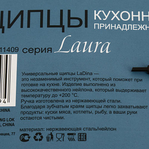 Щипцы кухонные 30,5см LADINA нейлон нержавеющая сталь 000000000001199764