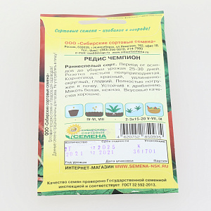 Семена Редис Чемпион 2г Р (ссс) ЛИДЕР ПРОДАЖ! СС001175 пакет 000000000001195299