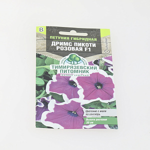 Семена цветы петуния 7шт TIM Дримс Пикоти розовая F1 крупноцветковая 000000000001215022