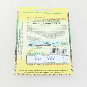 Семена Укроп Раннее чудо 2г Р (ссс) ЛИДЕР ПРОДАЖ! СС012136 пакет 000000000001195343