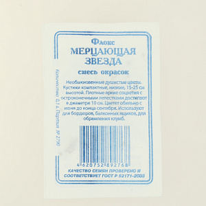 Семена Флокс Мерцающая звезда смесь 0,1гр СССЕМЕНА белый пакет 000000000001183974