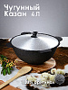 Казан 4л RISING STAR с крышкой 28см чугун