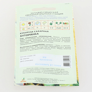 Семена пакет Кукуруза Хуторянка 2г 000000000001002370
