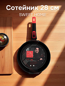 Сотейник 28см SWEET HOME Ресторатор съемная ручка алюминий 000000000001221746