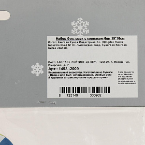 Н-р маск с колп 6шт 19*16см 1498 -2009 000000000001075996