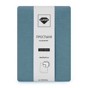 Простыня на резинке 90х200х25см LUCKY светло-синяя поплин хлопок 100% 000000000001216625