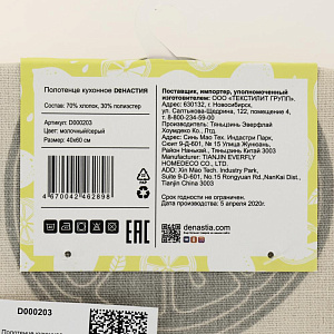 Полотенце кухонное DeNASTIA Коллекция "Лимоны" 40x60см Хлопок70%/ПЭ30% молочный/серый D000203 000000000001202899