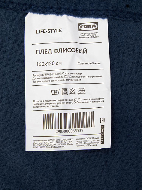 Плед 160х120см FORA плотность 130гр/м синий полиэстер 000000000001229004