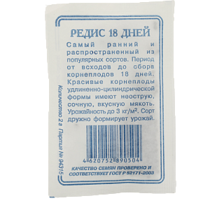 Семена Редис 18 дней 2гр Реестр СССЕМЕНА белый пакет ЛИДЕР ПРОДАЖ! 000000000001195395