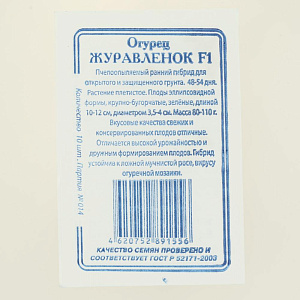 Семена Огурец Журавленок 10шт Реестр СССЕМЕНА белый пакет 000000000001183859