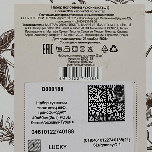 Набор кухоных полотенец 40х60см(2шт) LUCKY ваф. трансф.+однот РОЗЫ белый/розовый D000188 000000000001204419