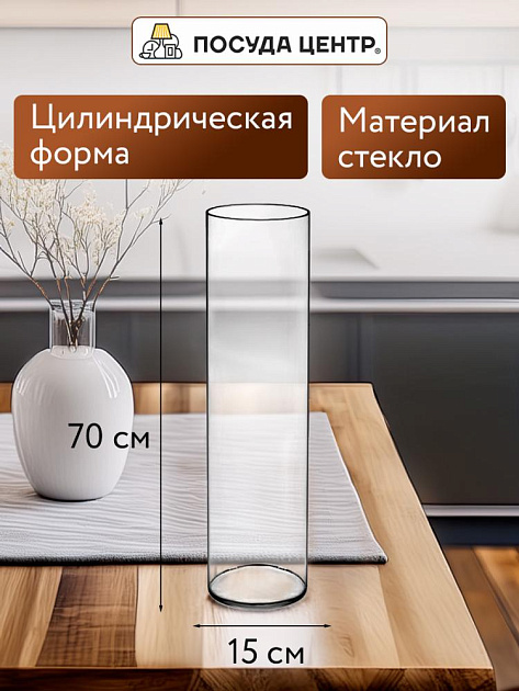 Ваза цилиндр 70х15см FORA стекло 000000000001224303