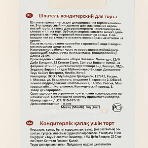 Шпатель Мультидом применяется для декорирования тортов и выпечки. Длина 21см. Нержавеющая сталь VL80-363 000000000001205161