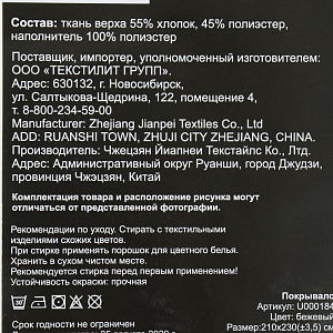Покрывало DE'NASTIA 210x230см жаккард флора бежевый U000184 000000000001203213