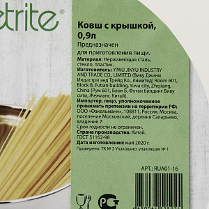 Ковш 0,9л с крышкой EETRITE нержавеющая сталь RUA01-16 000000000001201149