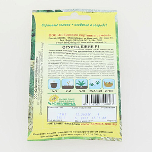 Семена Огурец Ежик F1 партия 10шт Р СС013981 пакет 000000000001196170