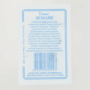 Семена Томат Земляк 0,2гр Реестр СССЕМЕНА белый пакет 000000000001183905