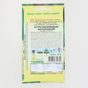 Семена Астра Желтая башня пионовидная 0,2гр (ссс) ЛИДЕР ПРОДАЖ! СС013941 пакет 000000000001194682