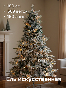 Ель искусственная 180см 569 веток Заснеженная 180 ламп PVC/литье 000000000001224349