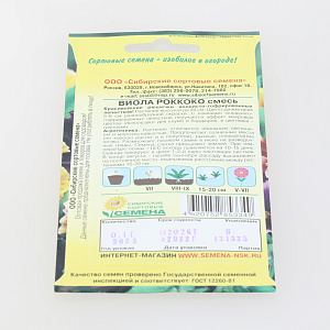 Семена Виола Рококо, смесь 0,1гр (ссс) ЛИДЕР ПРОДАЖ! СС011361 пакет 000000000001194727