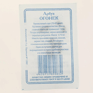 Семена Арбуз Огонек 0,5гр СССЕМЕНА белый пакет ЛИДЕР ПРОДАЖ! Россия 000000000001183813
