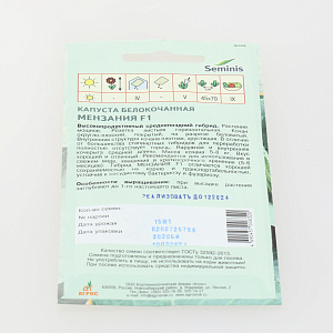 Семена пакет Капуста белокочанная Мензания F1 15шт Seminis 000000000001115023