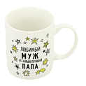 Кружка 320мл MILVIS Любимый муж фарфор 000000000001208584