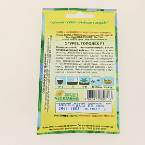 Семена Огурец Тополек F1 10шт пч Р (ссс) ЛИДЕР ПРОДАЖ! СС003153 пакет 000000000001195241