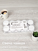 Свеча чайная 20шт 3,8х1см FORA парафин