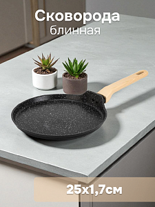 Сковорода блинная 25х1,7см алюминий 000000000001226951
