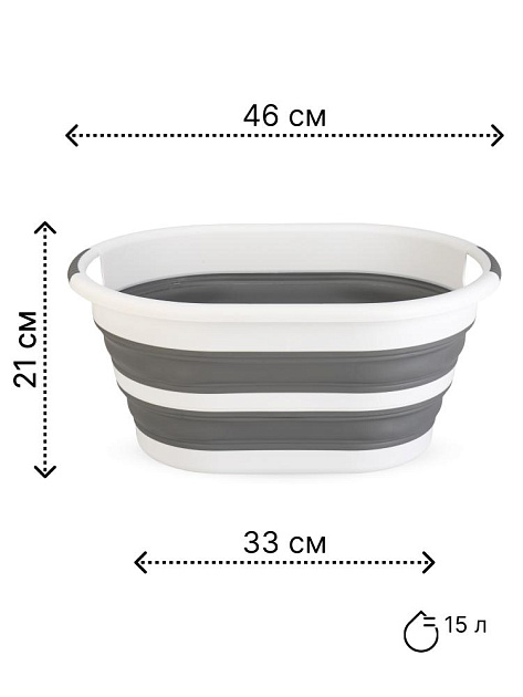 Таз 15л овальный складной бело-серый полипропилен/силикон 000000000001227336