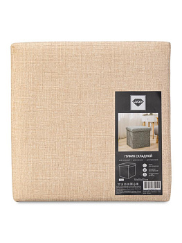 Пуфик складной 30х30х30см куб бежевый рогожка 000000000001226407