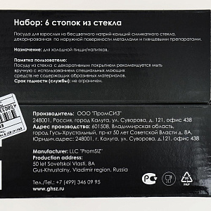 Набор стопок для водки 6шт 55мл ПРОМСИЗ Поло стекло 000000000001202206
