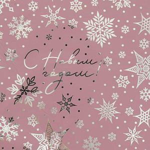 Плёнка упаковочная голография 70х100см С Новым годом! Розовая 000000000001208809