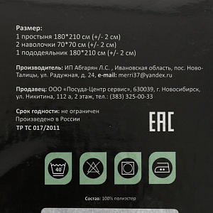 Комплект постельного белья евро ПОСУДА ЦЕНТР восточ узор креп-жаткаполиэстер 000000000001188947