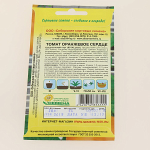 Семена Томат Оранжевое сердце 20шт Р индетерминантное (ссс) ЛИДЕР ПРОДАЖ! УТ000000122 пакет 000000000001195262