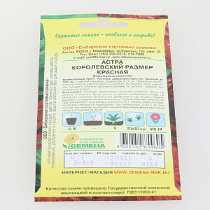 Семена Астра Королевский размер Красная 0,2гр (ссс) ЛИДЕР ПРОДАЖ! СС013936 пакет 000000000001194687