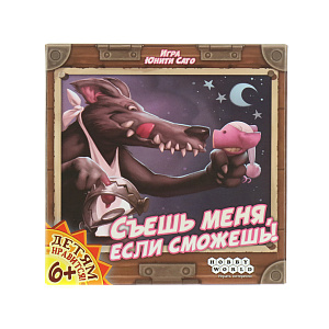 Настольная игра Съешь меня, если сможешь! Hobby World 000000000001130772