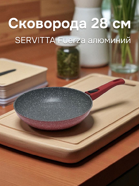 Сковорода 28см SERVITTA Fuerza съемная ручка алюминий 000000000001217796
