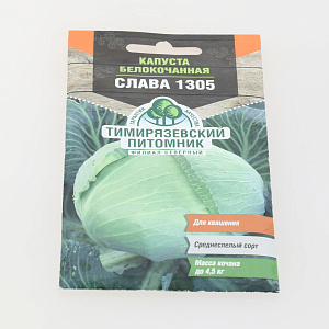 Семена капуста белокачанная 0,5гр TIM Слава 1305 средняя 000000000001215050