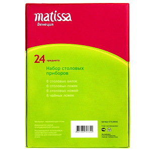 Набор столовых приборов Венеция Matissa, 24 предмета 000000000001003356