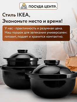 Горшок для запекания 3,3л черный глазурованная керамика 000000000001217291