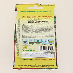 Семена Свекла Бордо 237 2г Р (ссс) ЛИДЕР ПРОДАЖ! СС000374 пакет 000000000001183788