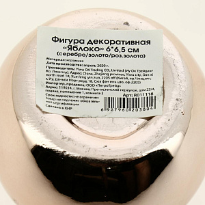 Фигура декоративная "Яблоко" 6x6,5см серебро/золото/роз.золото R011118 000000000001199267