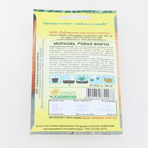 Семена Морковь Форто 2г Р (ссс) ЛИДЕР ПРОДАЖ!!! СС004748 пакет 000000000001195273